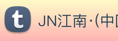 JN江南·(中国区)体育官方网站 - JN SPORTS logo